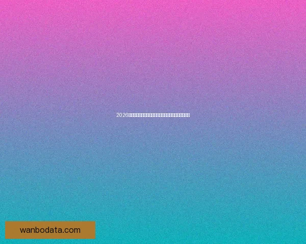 万博体育入口全面解析及最新赛事资讯与玩法指南