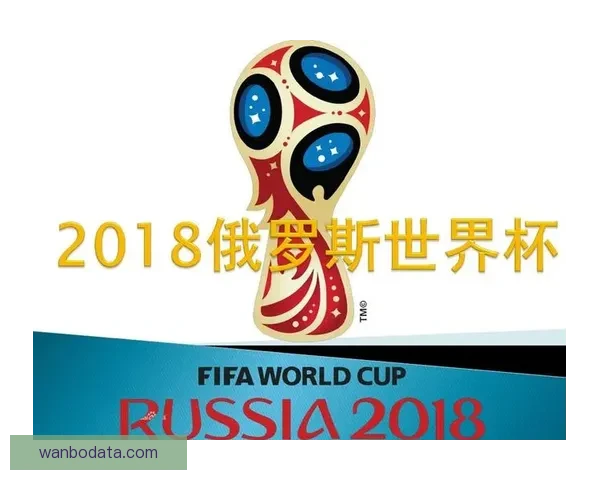 世界杯在线竞猜盘口全面解析带你了解热门赛事投注策略和技巧