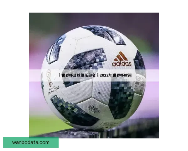 世界杯精彩竞猜赛事推荐攻略助你精准锁定胜利机会