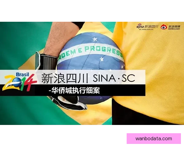 世界杯在线竞猜盘口全面解析带你了解热门赛事投注策略和技巧