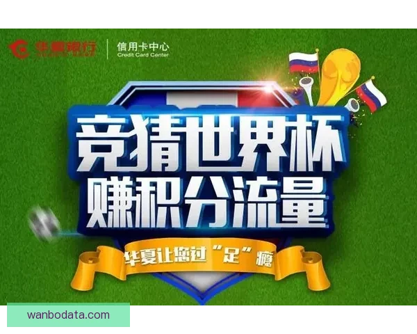 世界杯竞猜狂欢红包雨开启预测赛果赢大奖全民参与热血足球盛宴